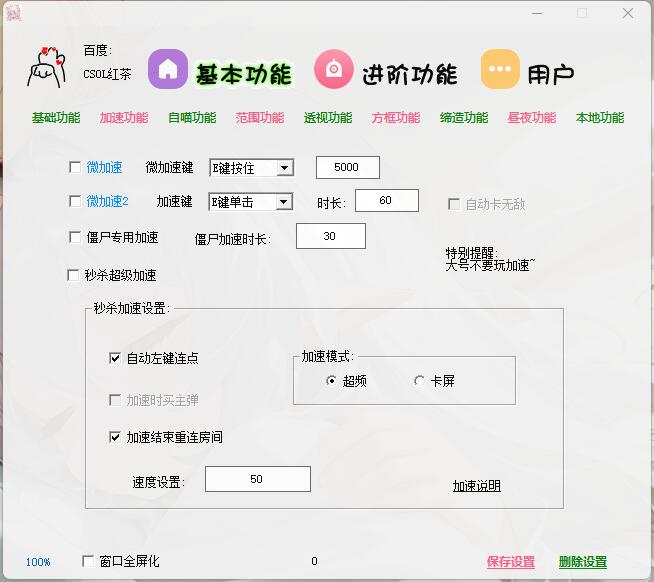 加速功能