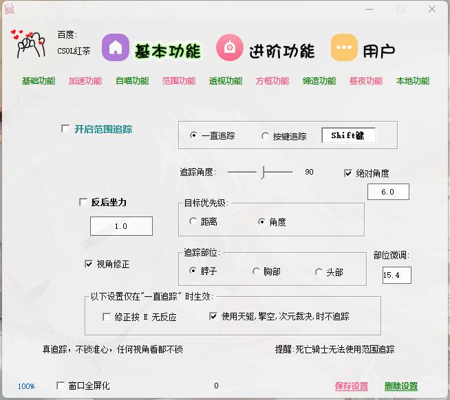 追踪功能