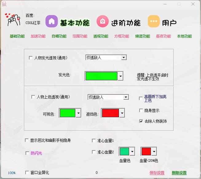透视功能