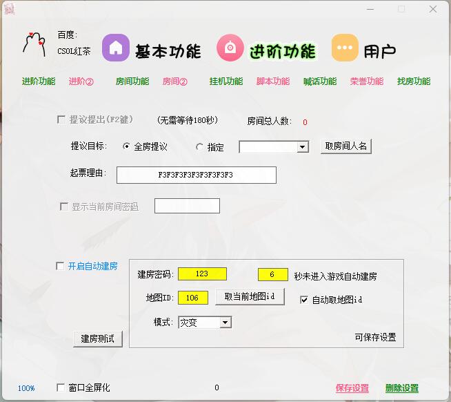 房间功能2