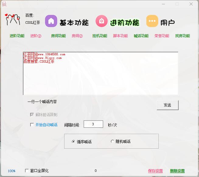 喊话功能