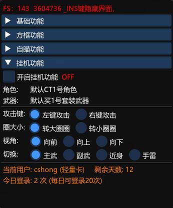 挂机功能